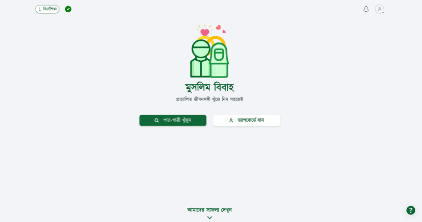 Muslim Bangla Bibah